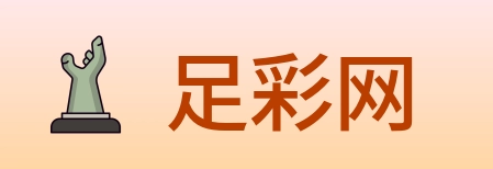足彩网 logo